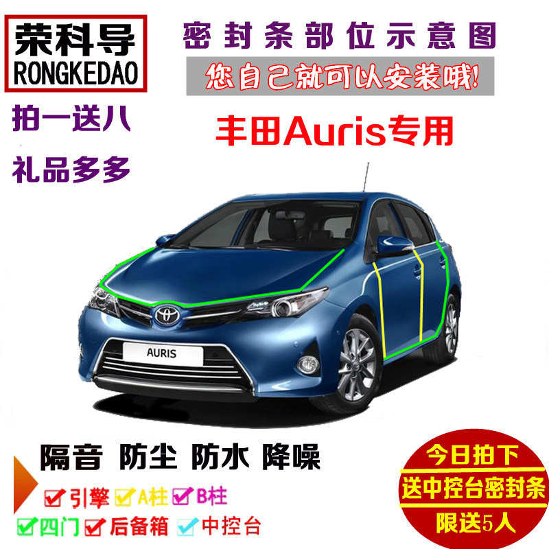 适配丰田进口Auris专用汽车密封条 车门隔音条 全车防尘加装改装