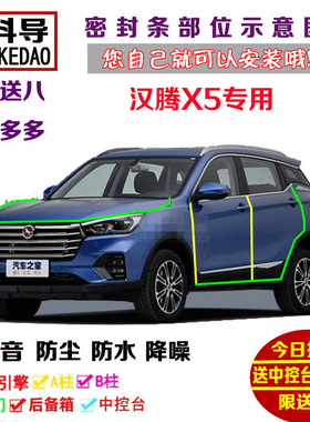 2019款汉腾X5 MAX专用汽车密封条 车门隔音条 全车装饰防尘加改装