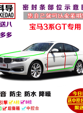 13-18款宝马3系GT320i328i330i335i专用汽车密封条车门隔音条改装