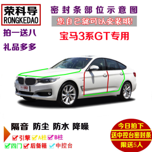 宝马3系GT320i328i330i335i专用汽车密封条车门隔音条改装 18款