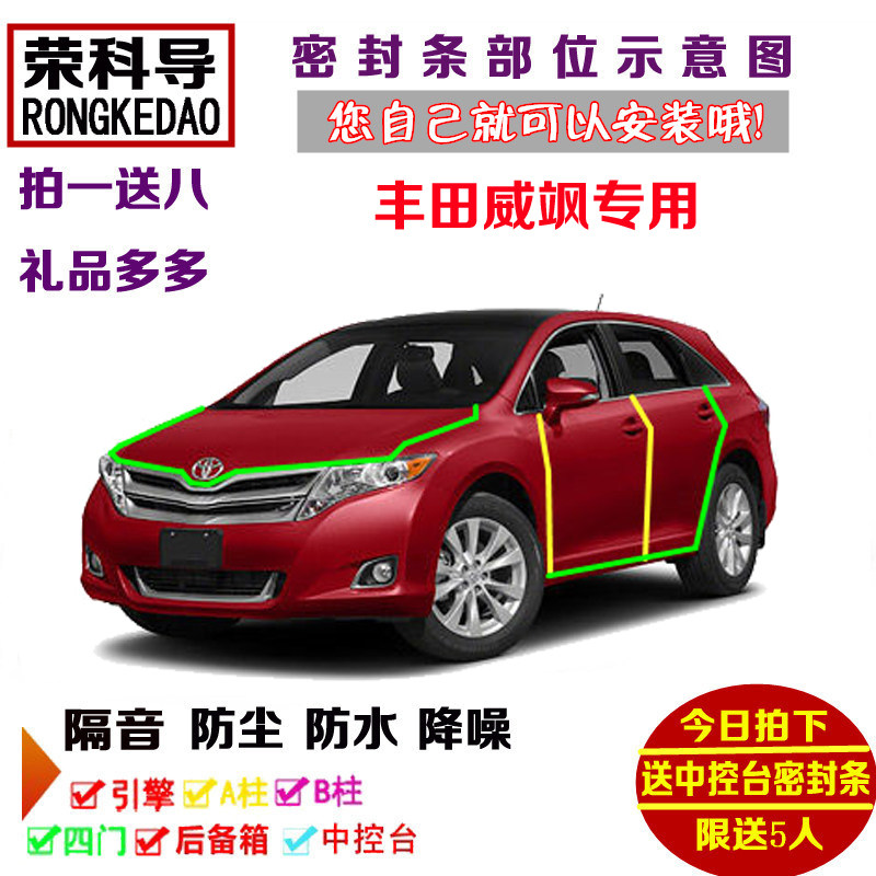 适配进口丰田威飒专用汽车密封条 车门隔音条 全车装饰防尘加改装