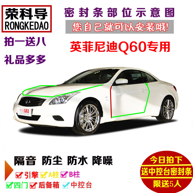 进口英菲尼迪Q60专用汽车密封条 车门隔音条 全车防尘加改装配件