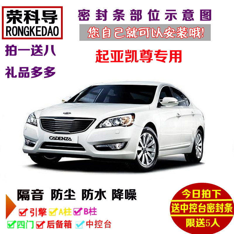 起亚进口凯尊专用汽车密封条 车门隔音条 全车装饰防尘改装加装配