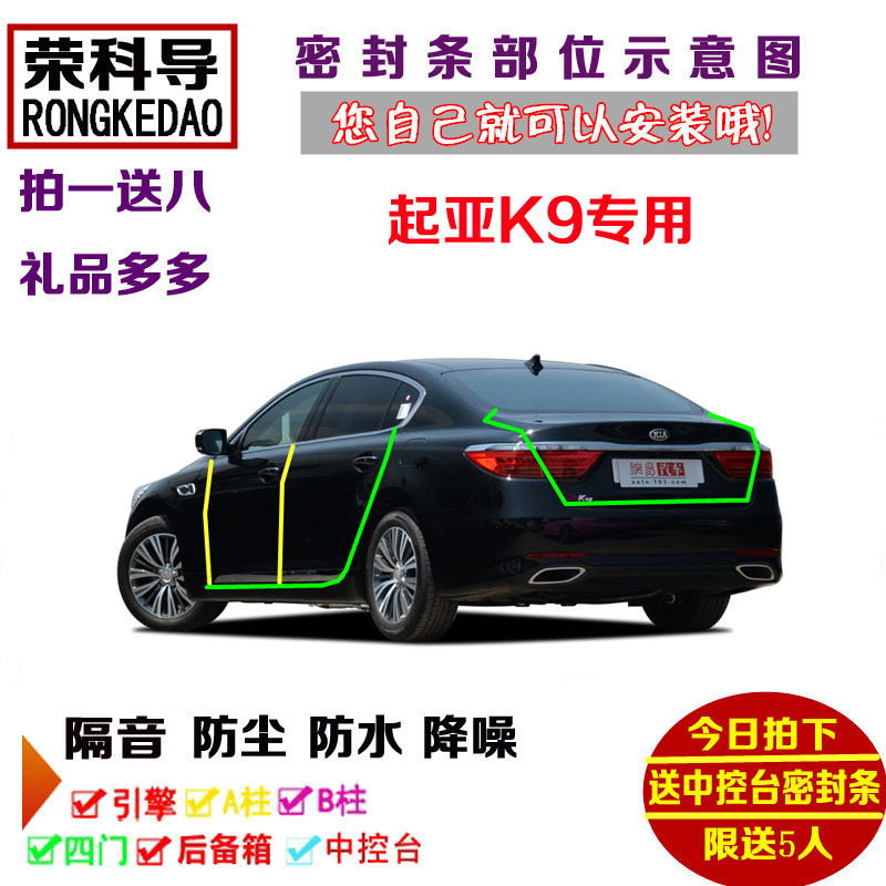起亚进口K9专用汽车密封条 车门隔音条 全车装饰防尘改装加装配件