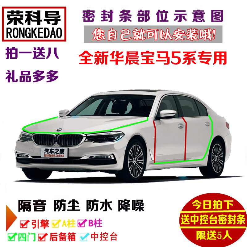 19-20款全新华晨宝马5系525Li530Li540专用汽车密封条 车门隔音条