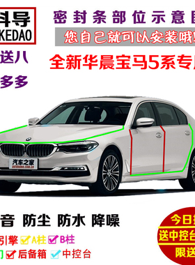 19-20款全新华晨宝马5系525Li530Li540专用汽车密封条 车门隔音条