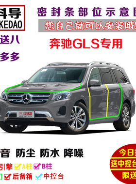奔驰GLS GLS320GLS350dGLS400GLS500GLS550汽车门密封隔音条改装