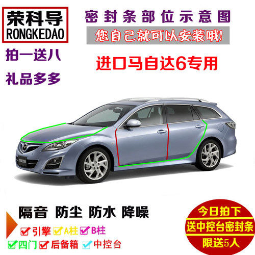 进口马自达6 Wagon US-spec MPS专用汽车密封条 车门隔音条防尘条