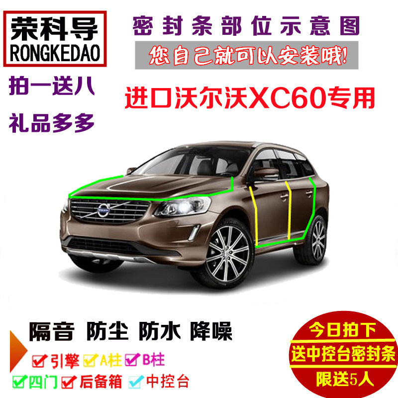 进口沃尔沃XC60 T5T6专用汽车密封条 车门隔音条 全车防尘加改装