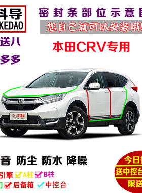 17-18款本田新CRV专用汽车密封条 车门隔音条 全车装饰防尘加改装