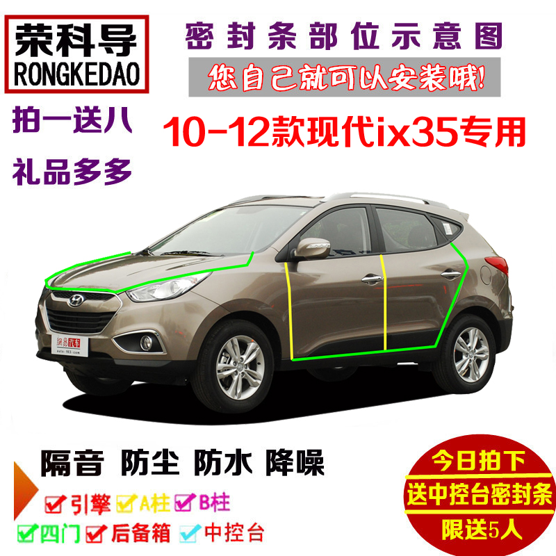 10-12款现代老ix35专用汽车密封条 车门隔音条 全车装饰防尘改装