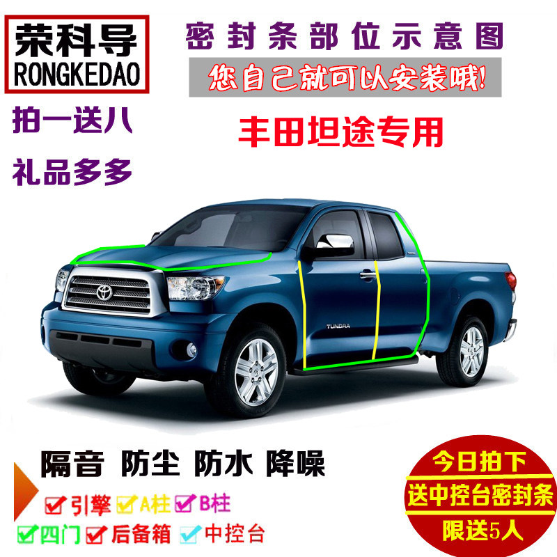 适配进口坦途皮卡专用汽车密封条 车门隔音条 全车防尘加改装配件