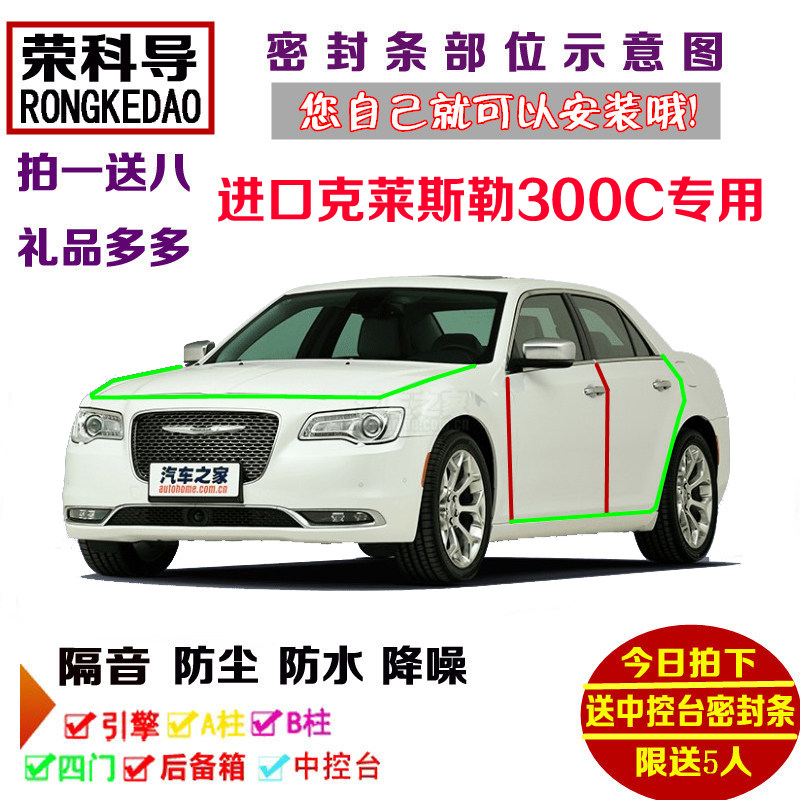 进口克莱斯勒300C专用汽车密封条 车门隔音条 全车装饰防尘加改装