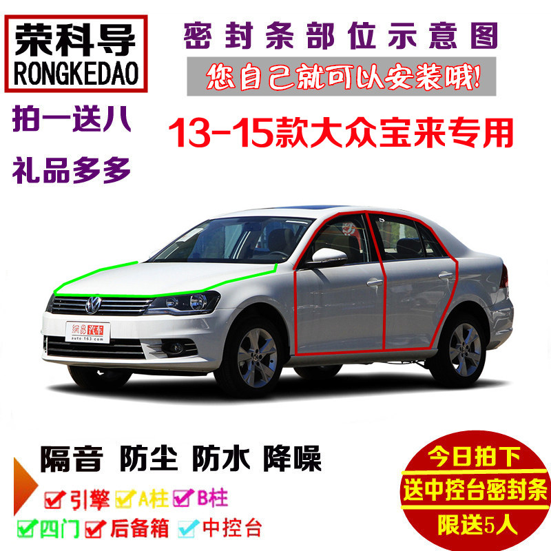 13-15款大众新宝来专用汽车车用密封胶条