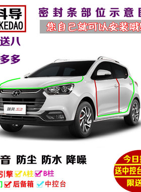 瑞风S2/S3/S5/S7/M2/M3/M4/M5/A60专用全车汽车门密封条隔音条