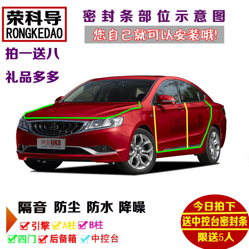 吉利博瑞GE专用汽车密封条 车门隔音条 全车装饰防尘改装加装配件
