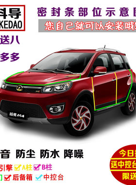长城C20R/C30/C50/M1/M2/M4/炫丽/哈弗M6全车汽车门密封隔音条