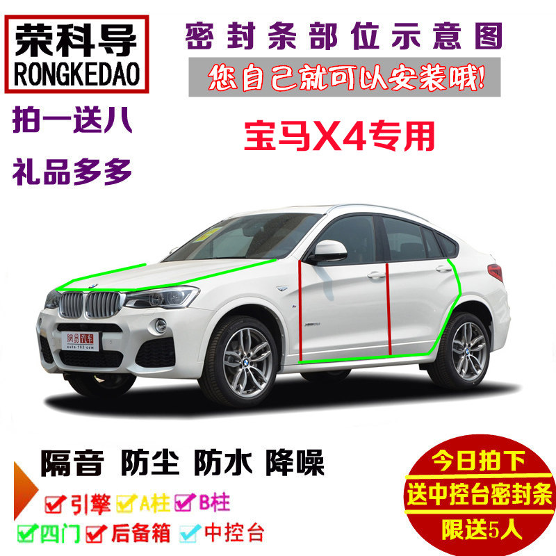 13-16款进口宝马X4专用汽车密封条 车门隔音条 全车防尘加装改装