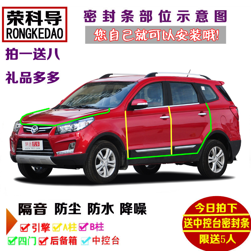 北汽幻速S6/S5/S2/S3/S3L/S7/H3/H5/H2/H2V汽车门密封隔音条改装
