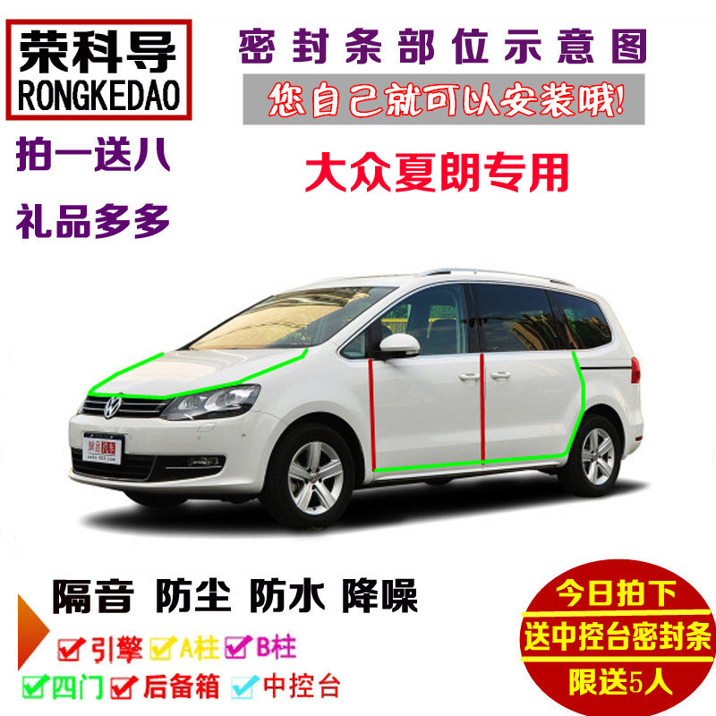 12-18款进口大众夏朗专用汽车密封条 车门隔音条全车装饰防尘改装
