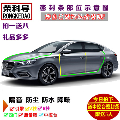 名爵ZS MG3567锐行锐腾MGTF专用全车汽车门密封隔音防尘条加装