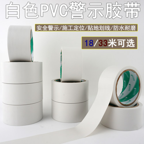 白色pvc警示胶带斑马线定位