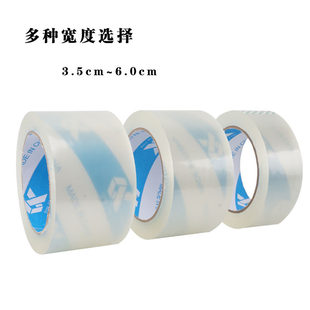 4.8 4.5 5.5 6cm打包带 透明封箱胶带封口胶封箱带3.5cm 5.7