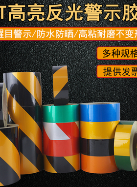 黑黄色高亮反光警示胶带PTE高粘防水道路护栏施工安全提示自粘贴