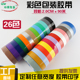 彩色封箱胶带透明胶2cm红色白色蓝色绿色黑色紫色米黄色粉色黄色