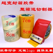 透明封箱胶7厘米8cm加宽黄色胶带胶纸印字大胶带封口彩色胶布批发