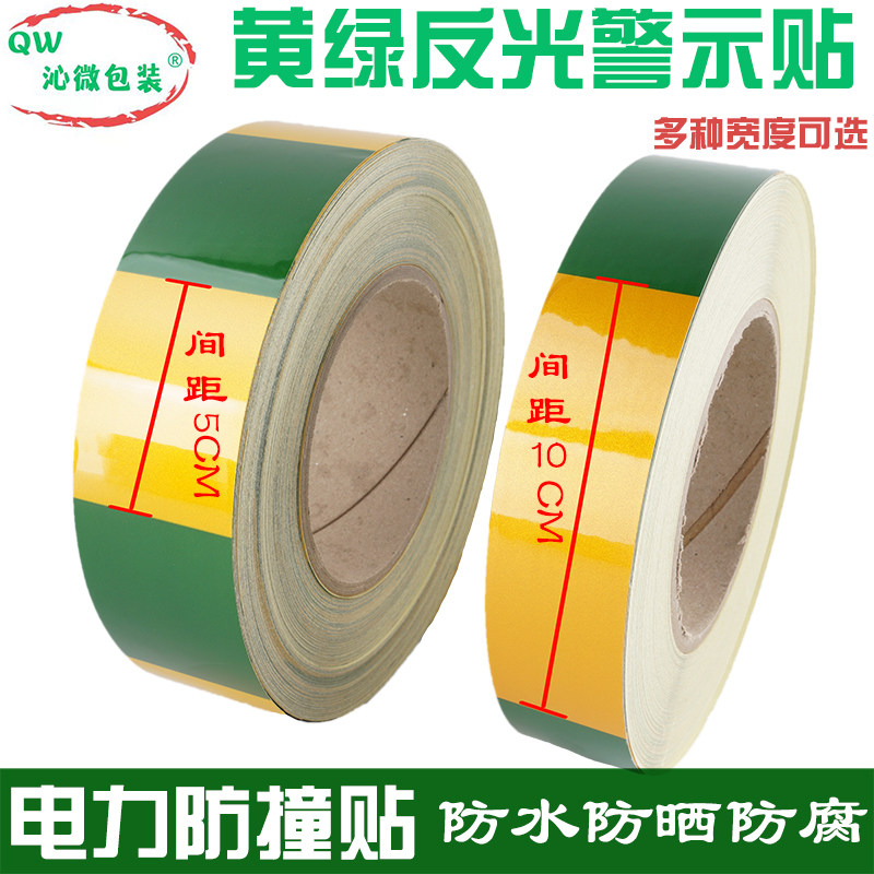 自粘扁铁电力设备警示反光胶带