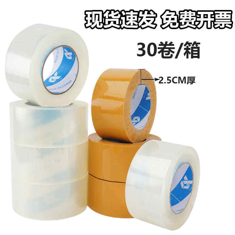 米黄色6cm宽超粘封箱带封口胶布彩色胶带纸透明定制logo印字批发