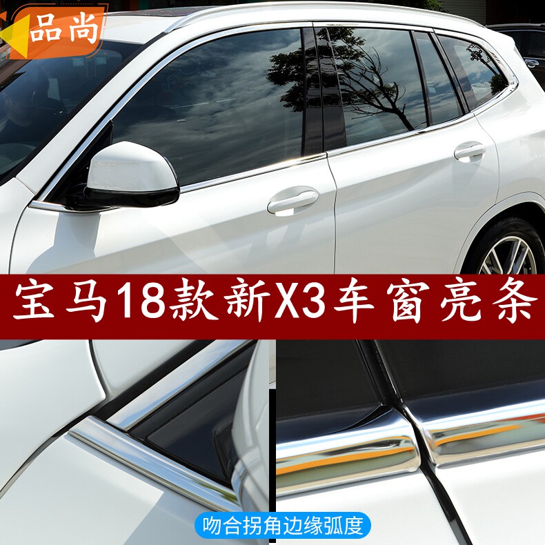 适用于宝马新款x3车窗装饰条25i/28i/30i改装不锈钢车窗亮条防擦