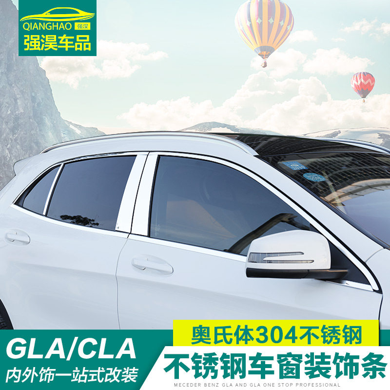 奔驰GLA车窗亮条车身饰条