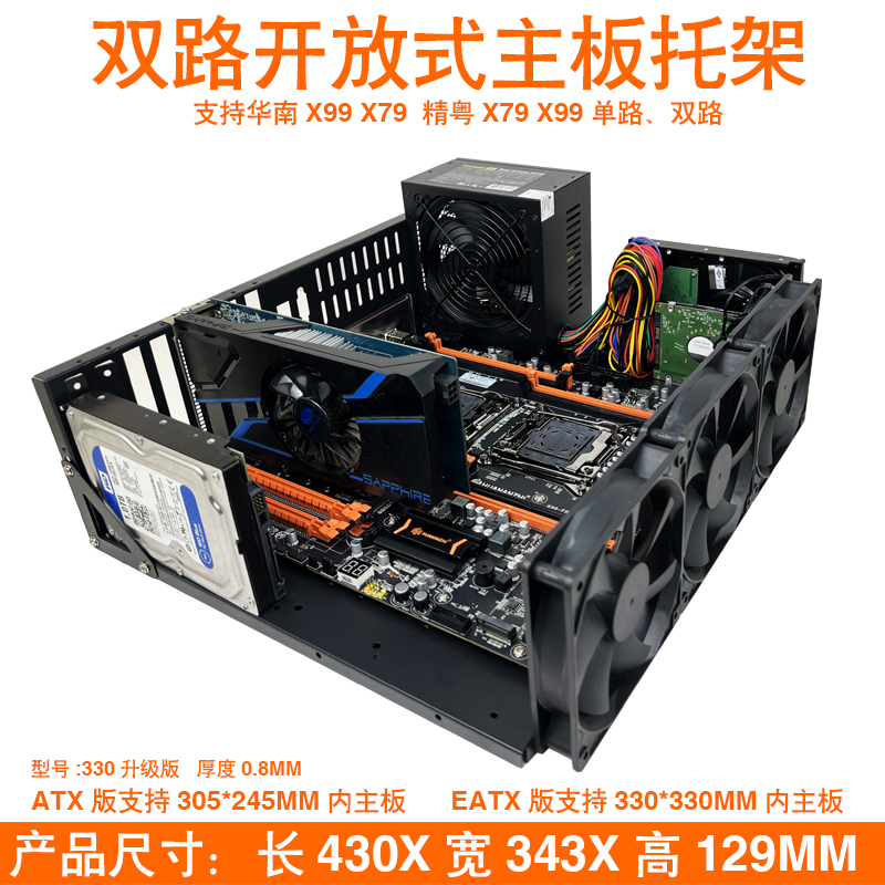 现货开放式机箱X79 X99双路EATX主板托架可立卧支持360水冷机架