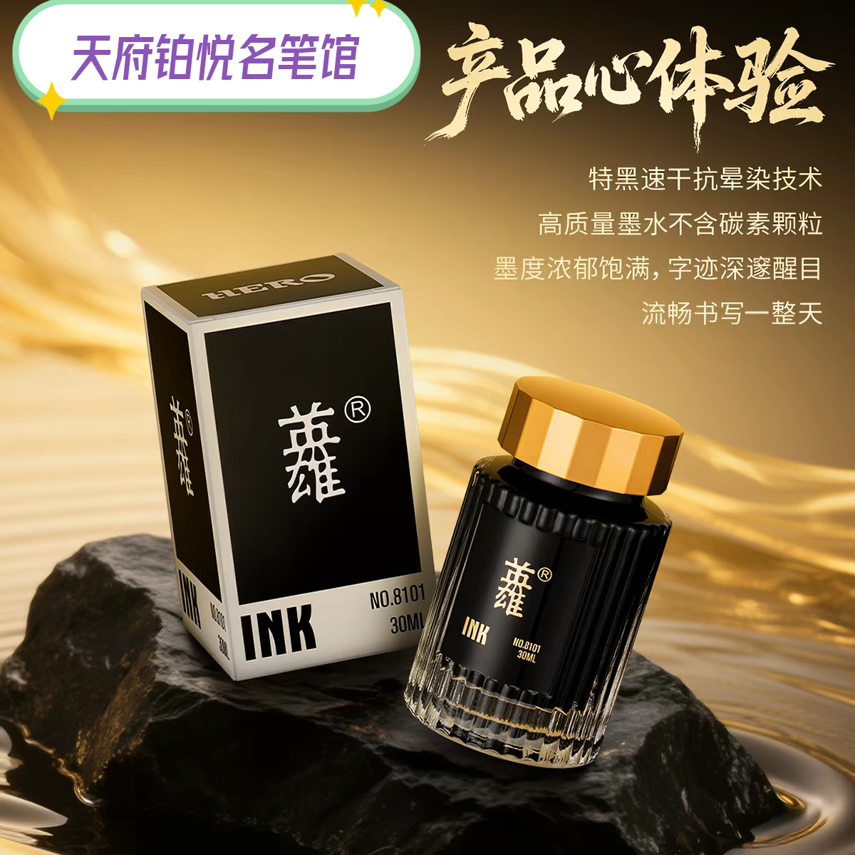 HERO英雄非碳素黑色墨水8101高级原装不堵墨不洇纸精致瓶装书写字
