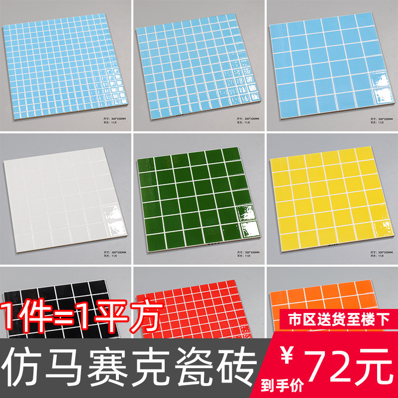 尚梅户外游泳池仿马赛克瓷砖 纯色红黄绿橙黑白蓝色免填缝格子砖