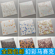 幻彩金线马赛克玻璃瓷砖北欧风厨房卫生间阳台浴室天花电视背景墙