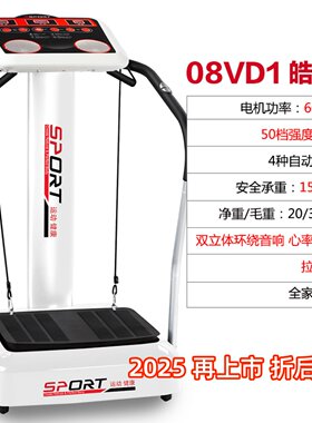 海斯曼豪华有氧甩脂机08系列懒人有氧运动机大功率震动塑身抖抖机