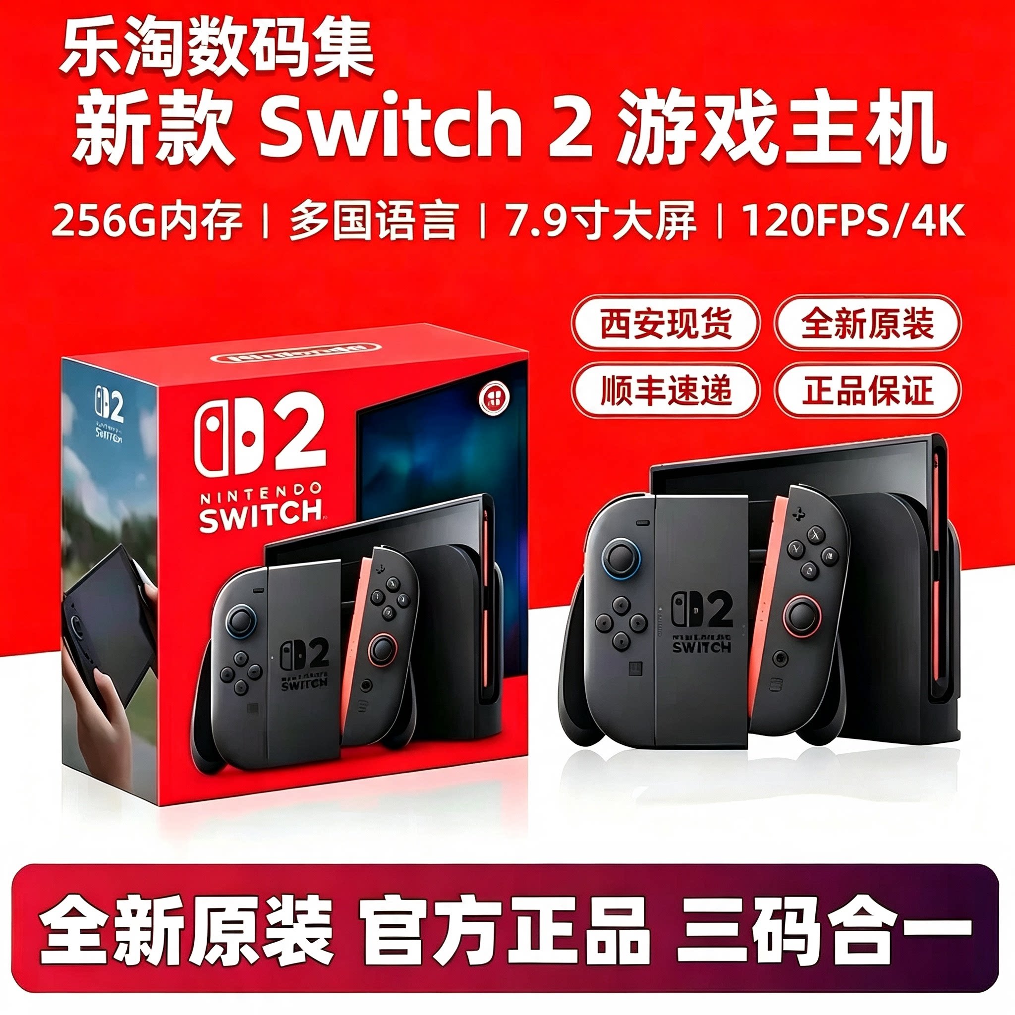 任天堂NS2体感游戏机港版全新