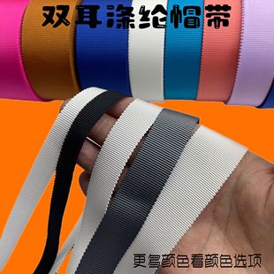 涤纶罗纹横纹帽带螺纹帽带牙边迂回缎带丝带织带DIY发饰材料配件