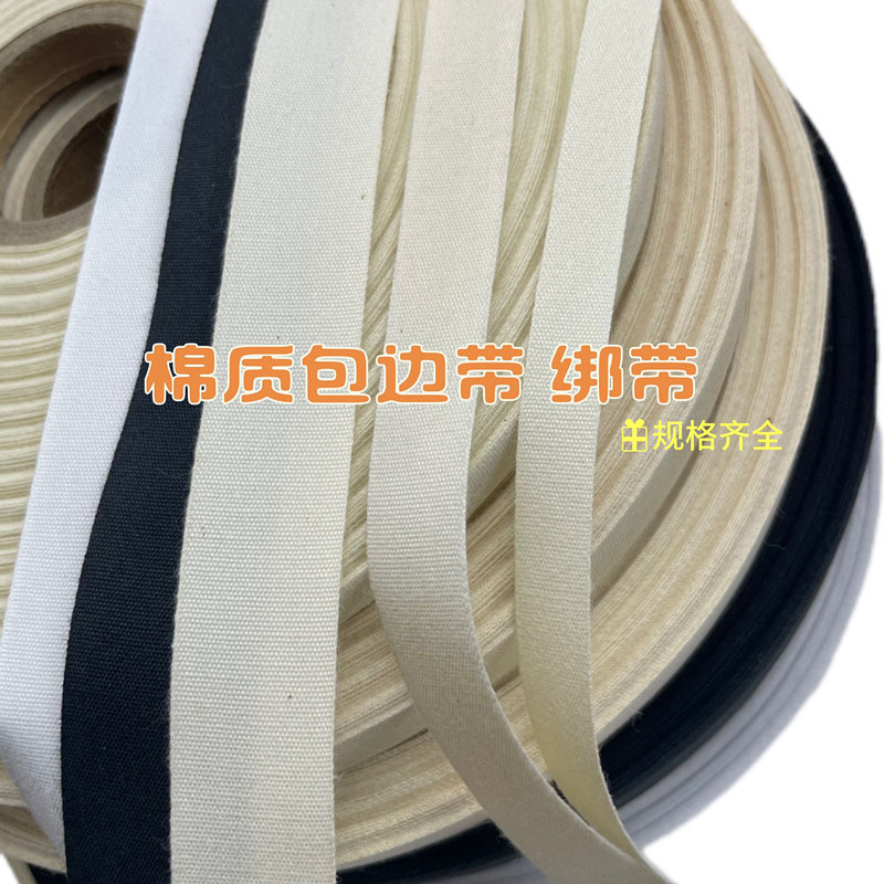 平纹棉织带包边条帆布商标布条