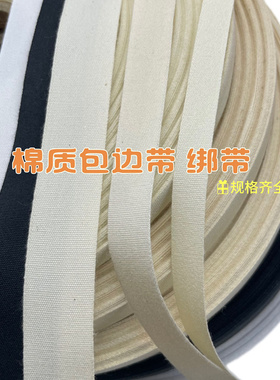 1cm-10cm宽全棉织带滚边帆布布条布条纯棉带子包边条服装家纺辅料