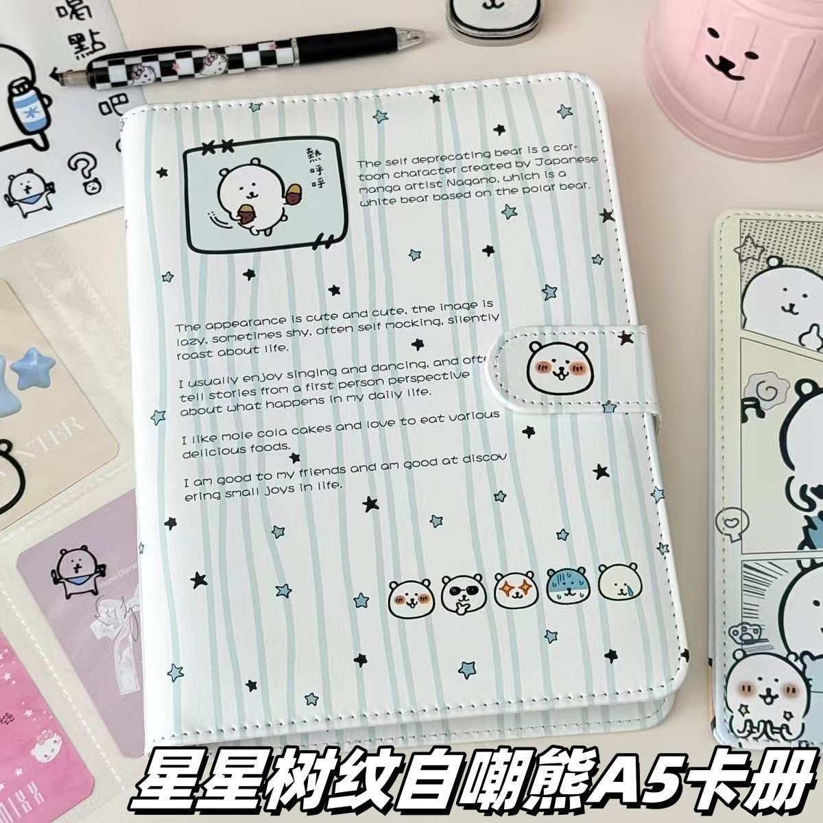 星星小熊A5皮质卡册活页笔记本
