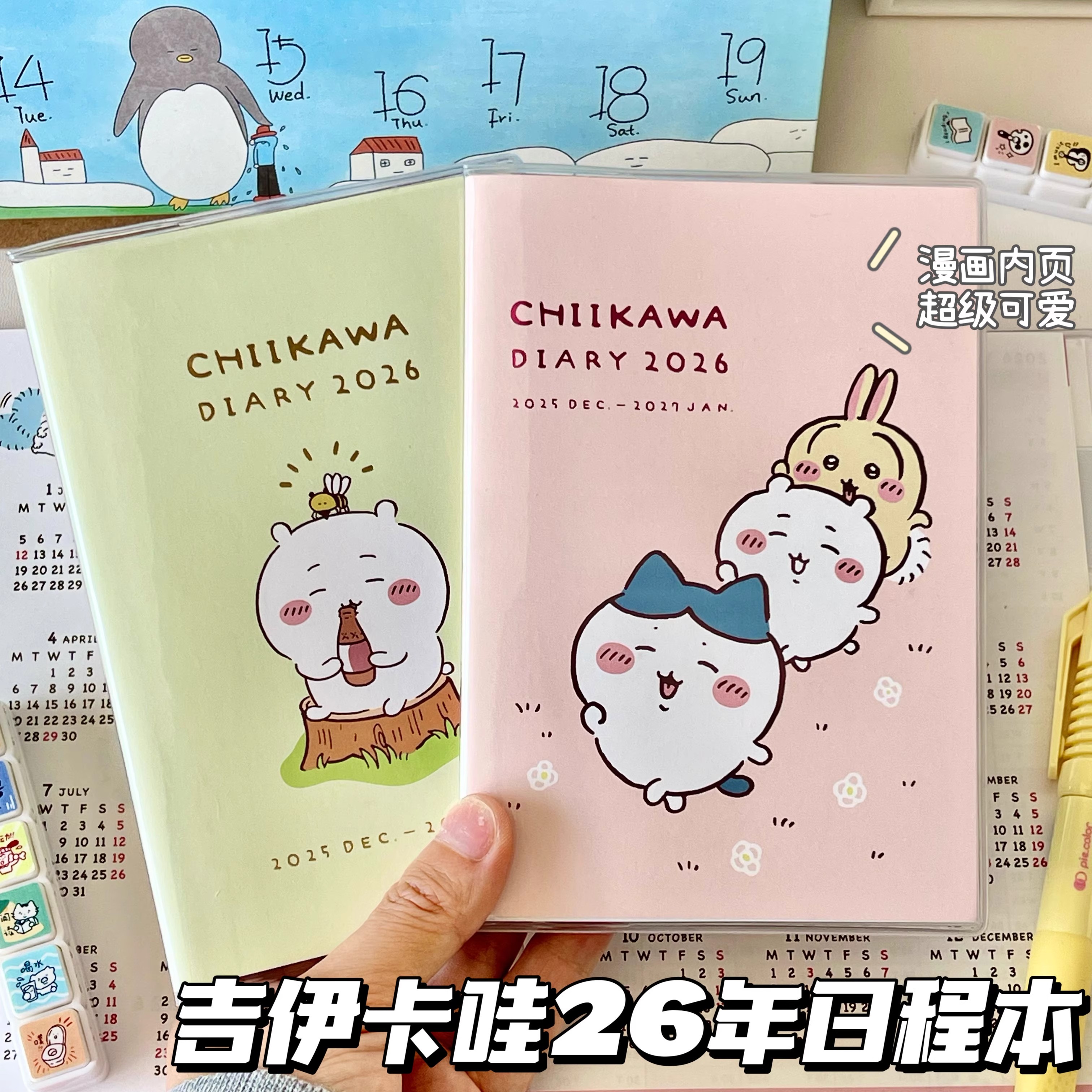 2026年新款Chiikawa月周日计划本吉伊小八漫画手账本插画日程本子