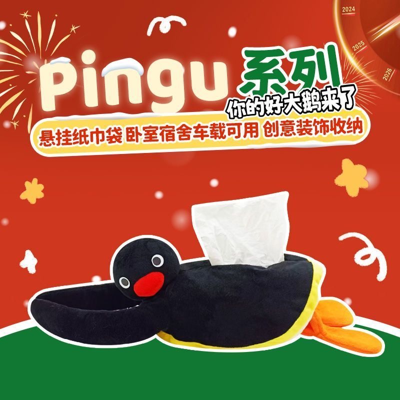 新款创意企鹅悬挂纸巾袋卡通桌面毛绒纸巾盒家用车载宿舍收纳套