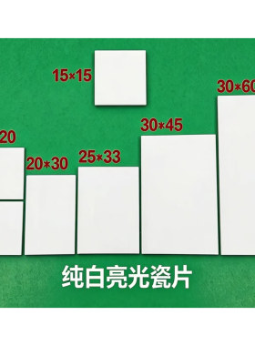 纯白瓷砖釉面砖亮光砖白墙砖