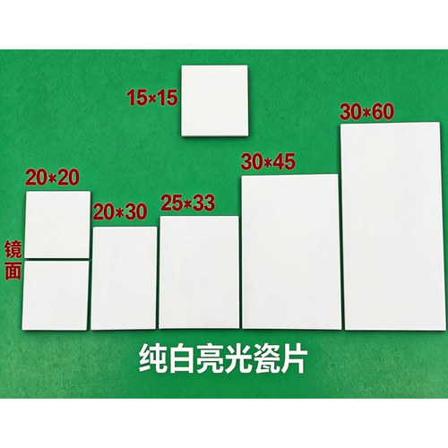 纯白瓷砖釉面砖亮光砖白墙砖