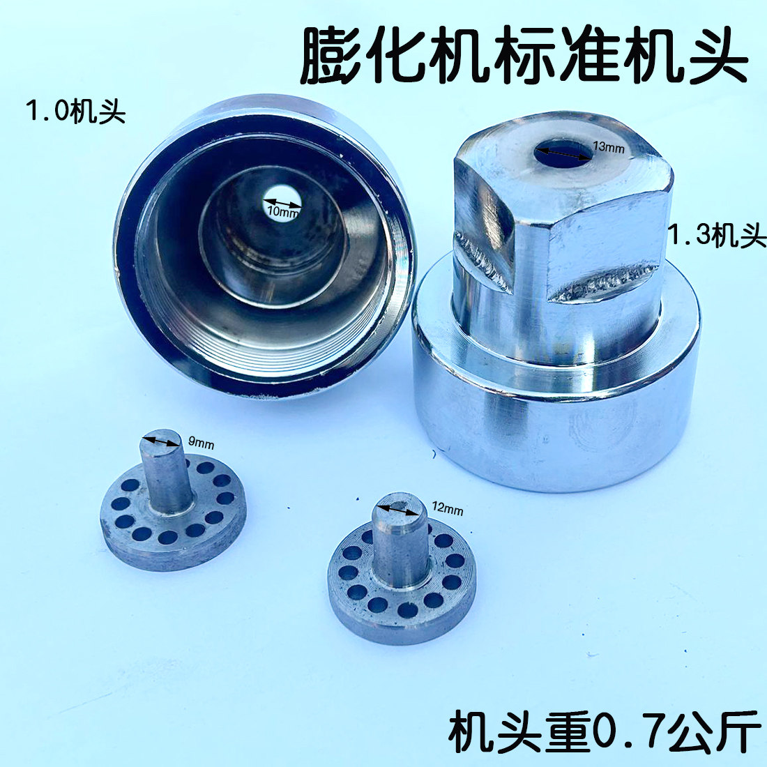 七用膨化机机头 通用专用平头1.3大帽1.0机头大帽头 空心棒模具