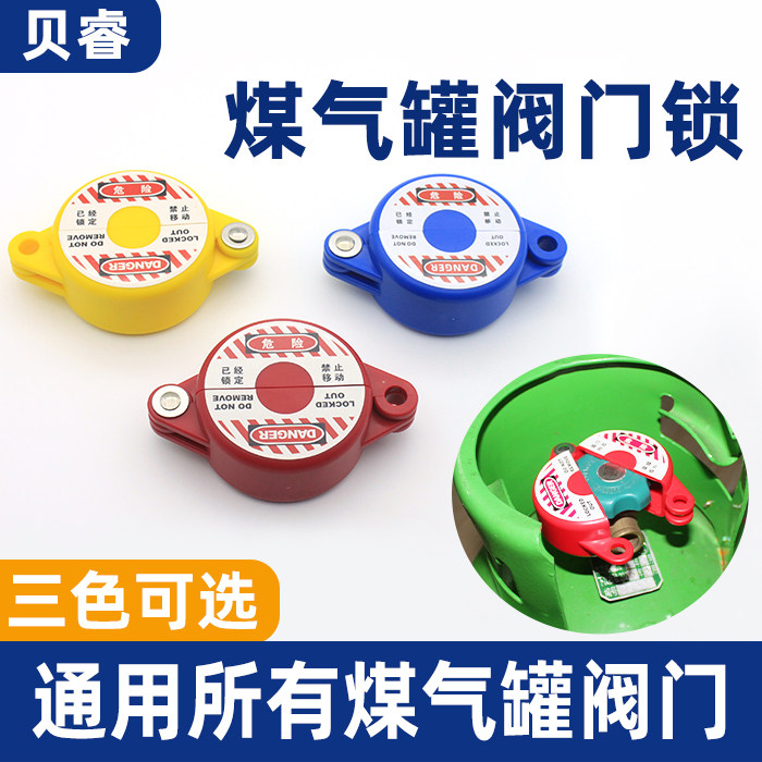 煤气罐锁阀门锁液化气罐锁图片